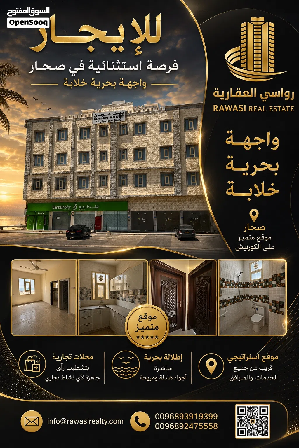 للإيجار في صحار – إطلالة بحرية ساحرة