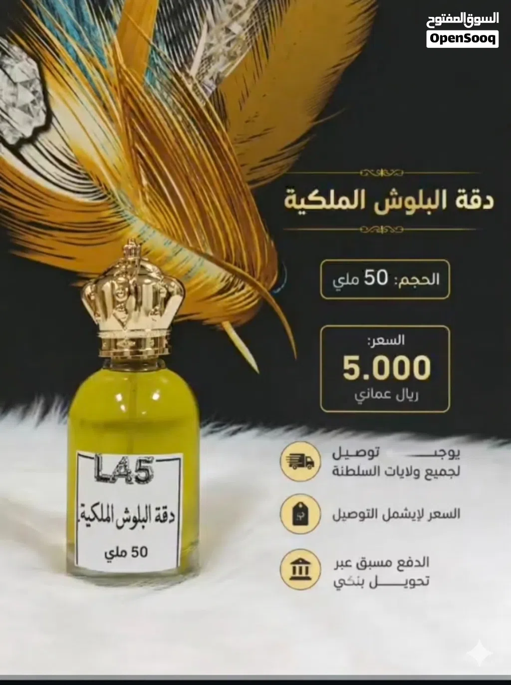 عطر دقة البلوش الملكية