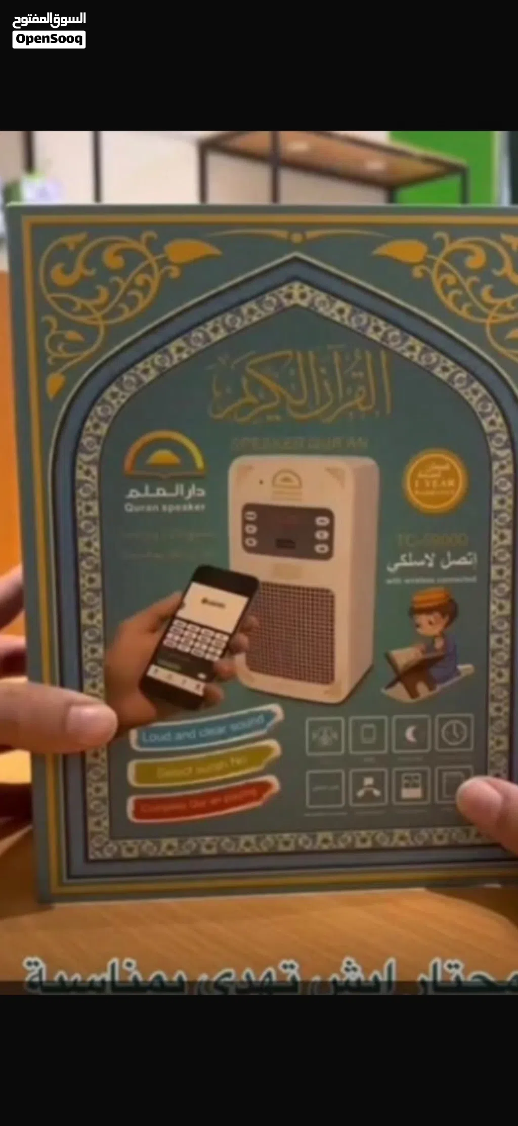سماعة قرآن