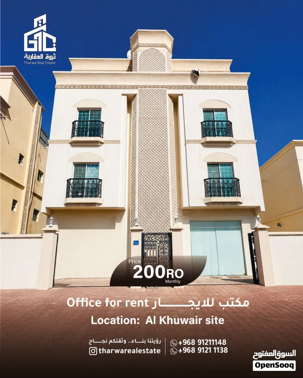 مكتب للإيجار بسعر مميز الخوير 33 Office for Rent Al Khuwair 33