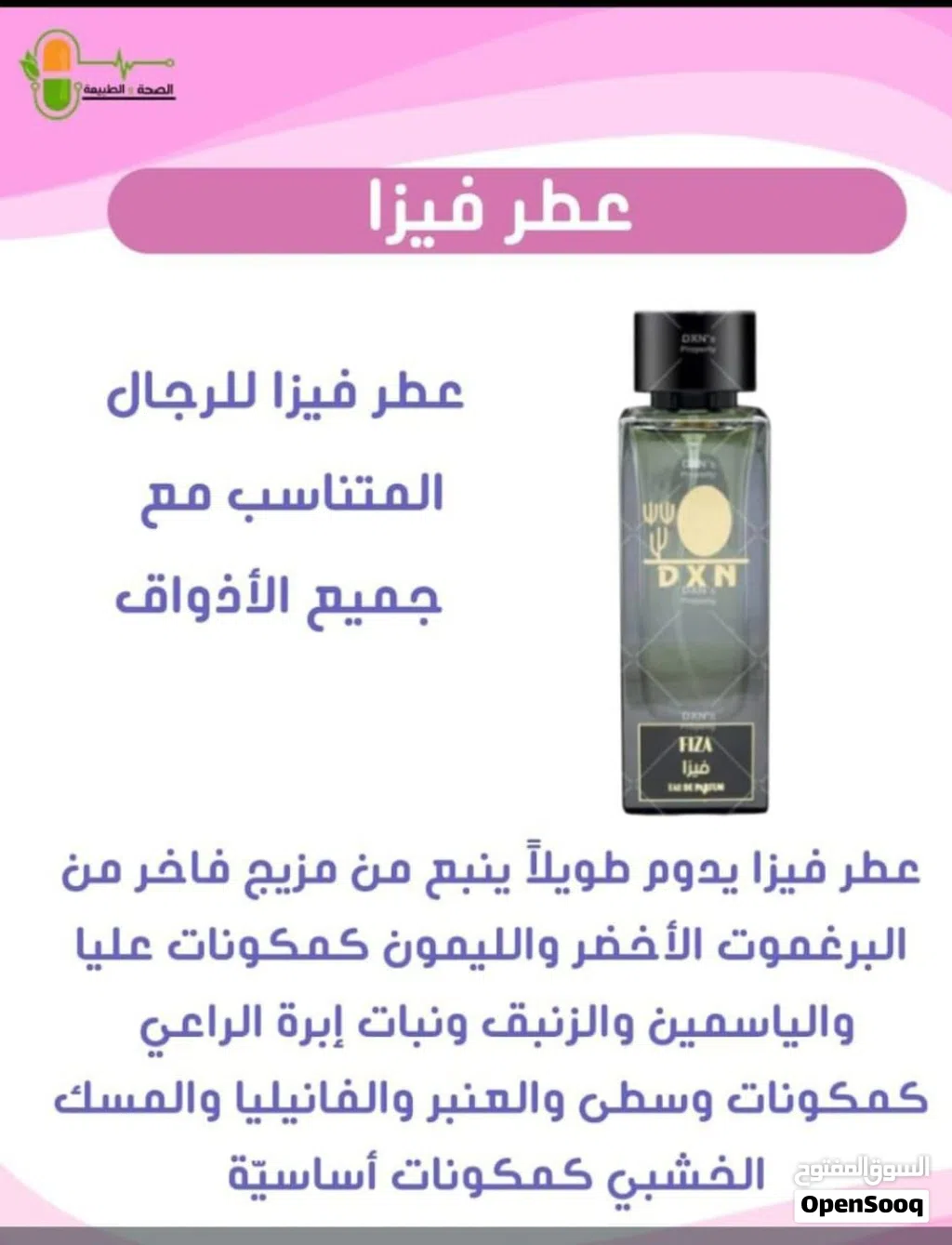 عطر الفيحاء