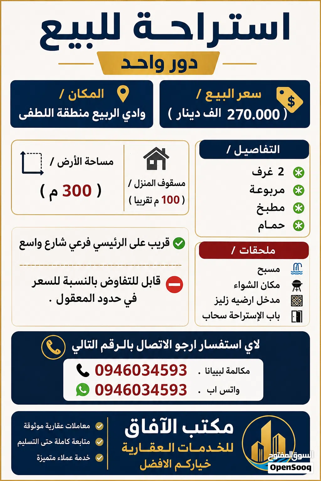 استراحة للبيع وادي الربيع ( منطقة اللطفى )
