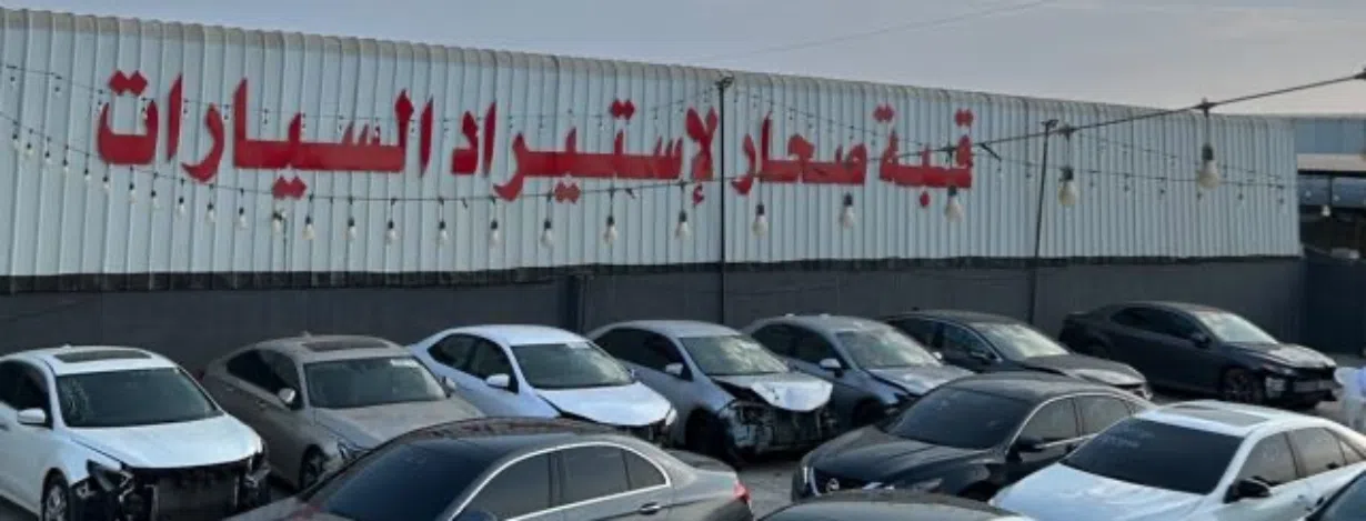 قبة صحار لاستيراد السيارات 