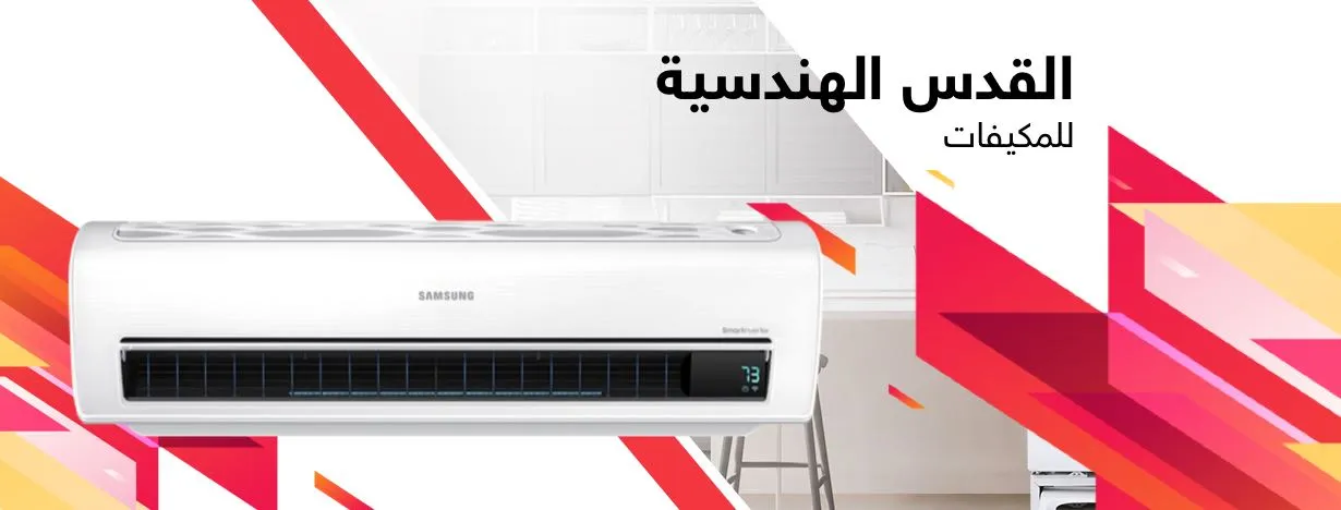 القدس الهندسية للمكيفات 