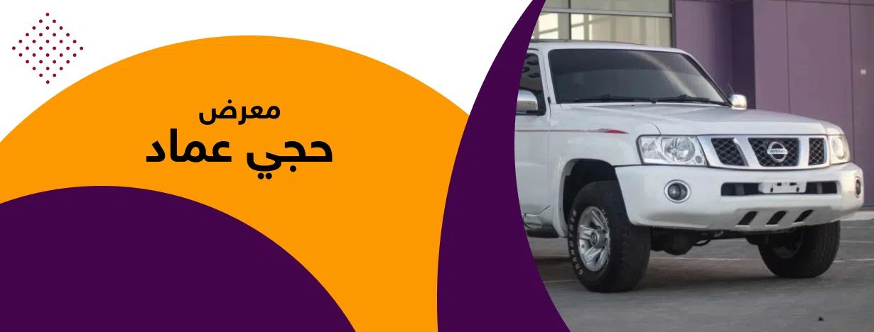 معرض حجي عماد