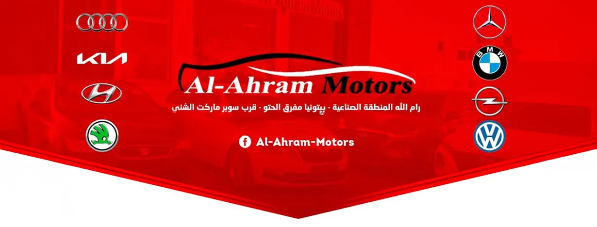 الاهرام موتورز Al Ahram Motors