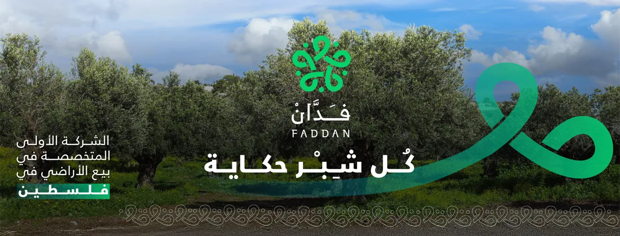 شركة فدان لبيع وشراء الاراضي 