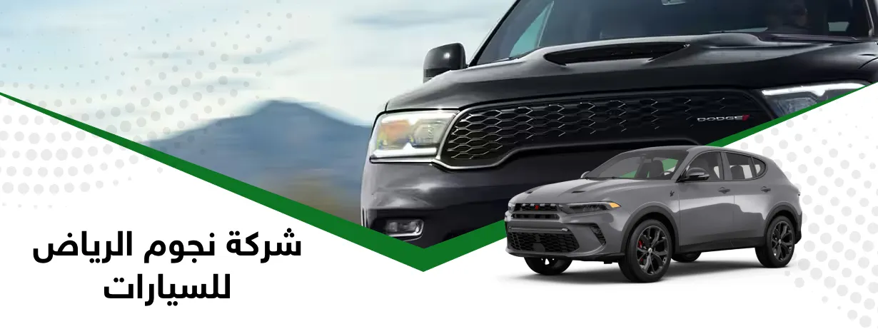 شركة نجوم الرياض للسيارات 