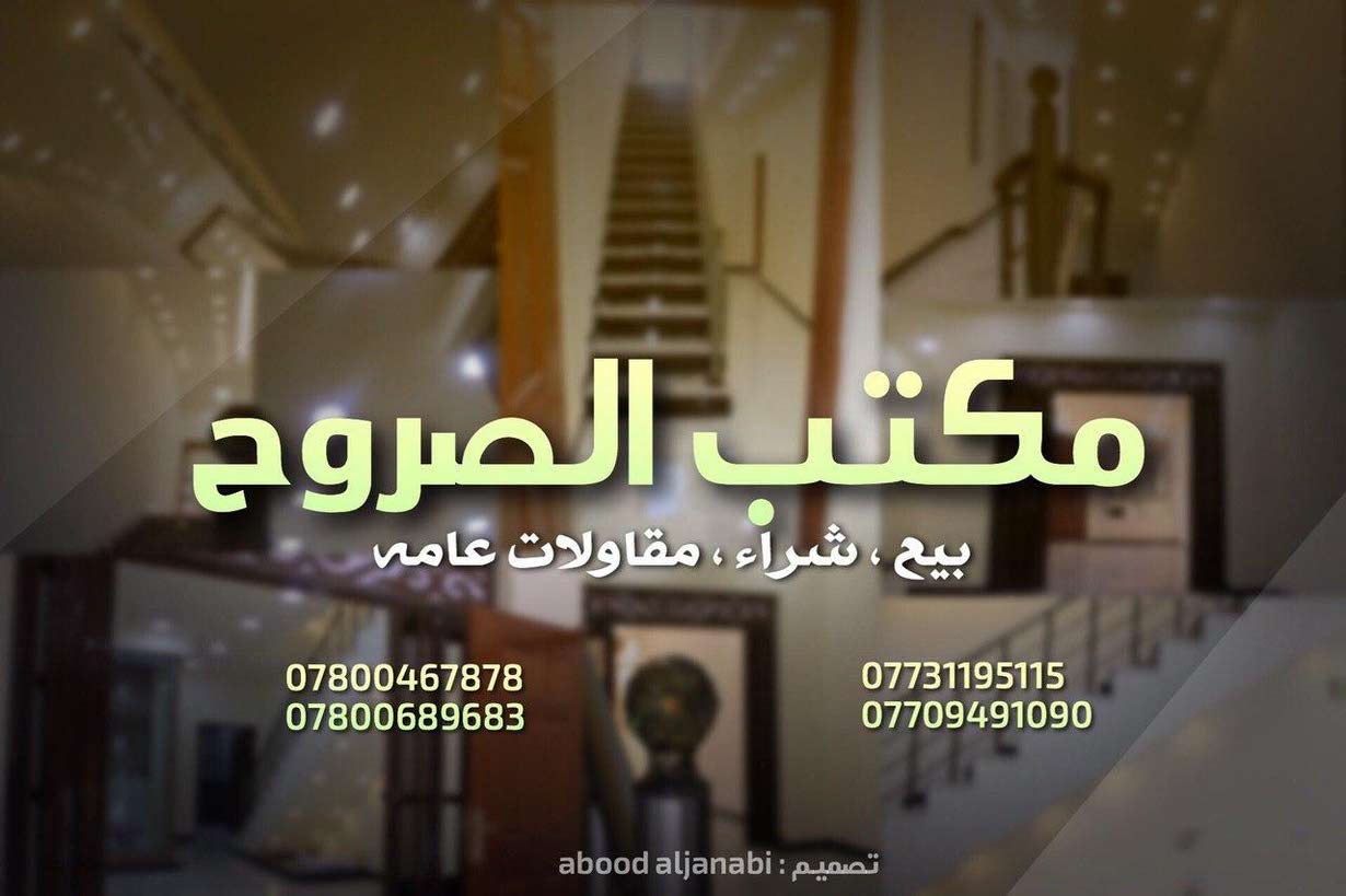 شركة الصروح للتطوير العقاري