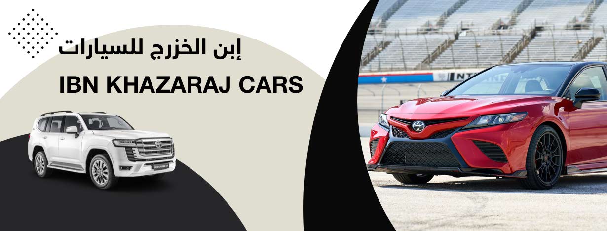 ابن الخزرج للسيارات