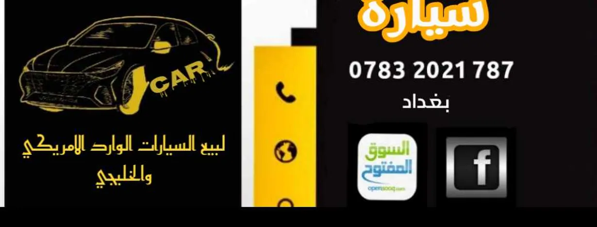 كاكا حما لتجارة السيارات 