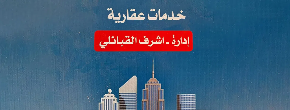 اشرف القبائلي القبائلي