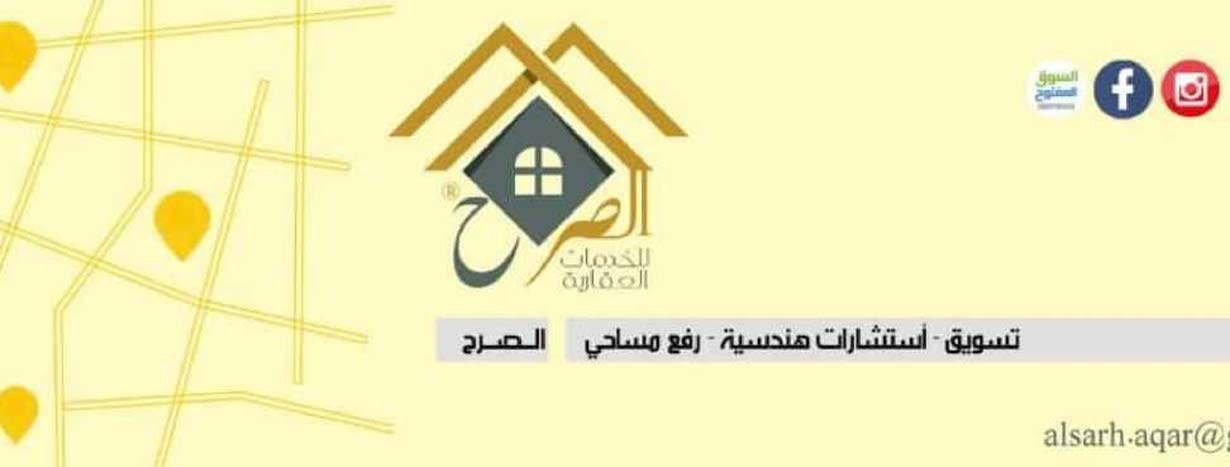 الصرح الخدمات العقارية