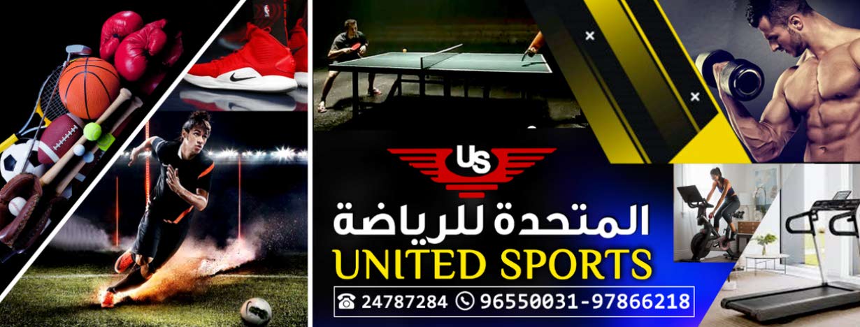 المتحدة للرياضة - United Sports