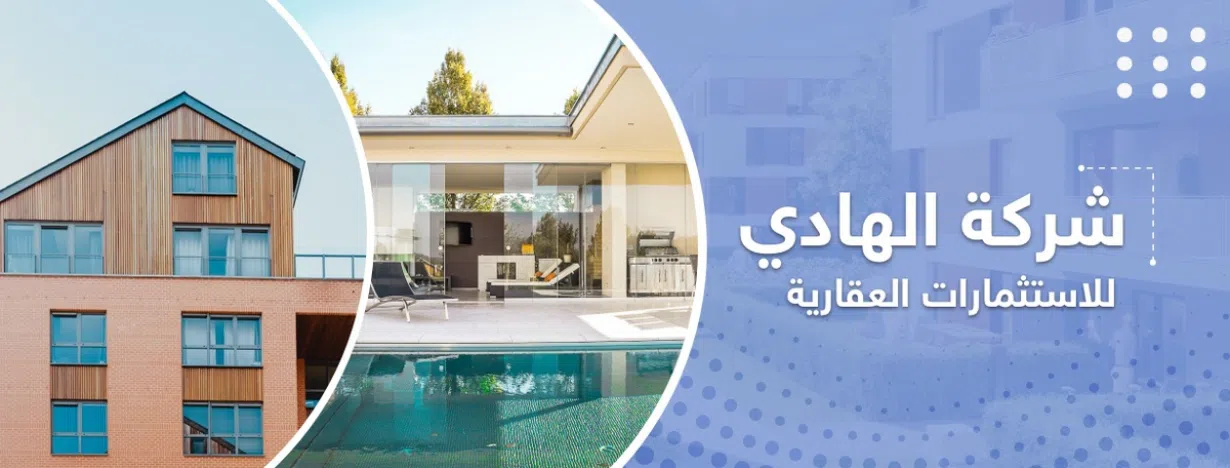 شركة الهادي 