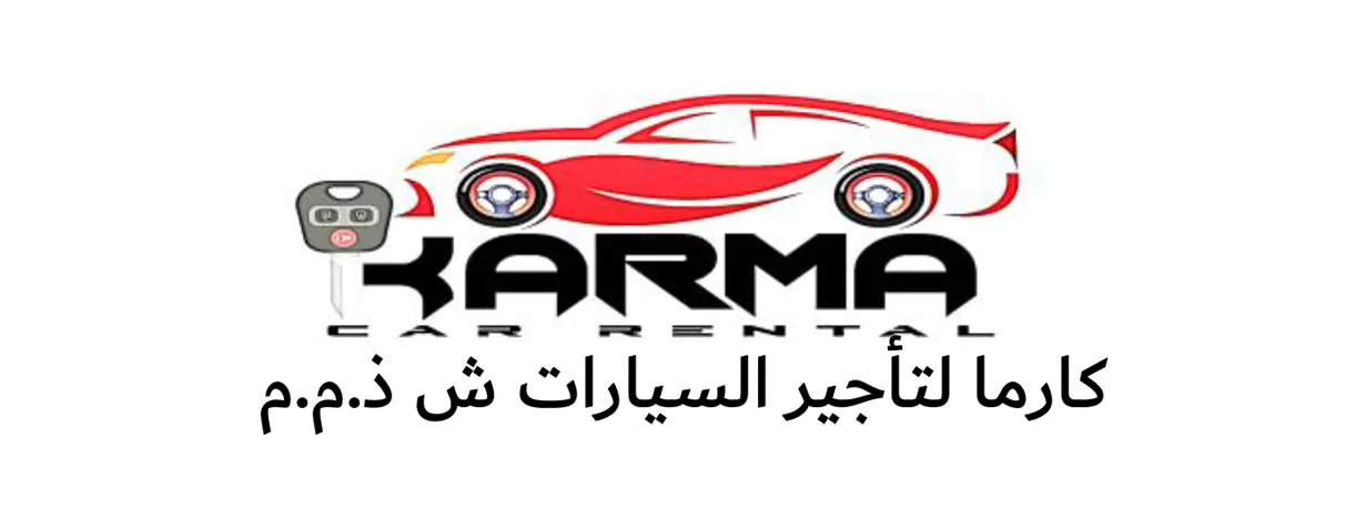 كارما لتأجير السيارات
