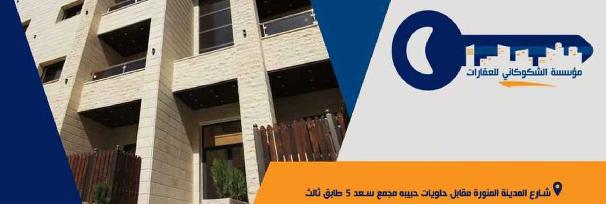 شقق مميزة للبيع في غرب عمان