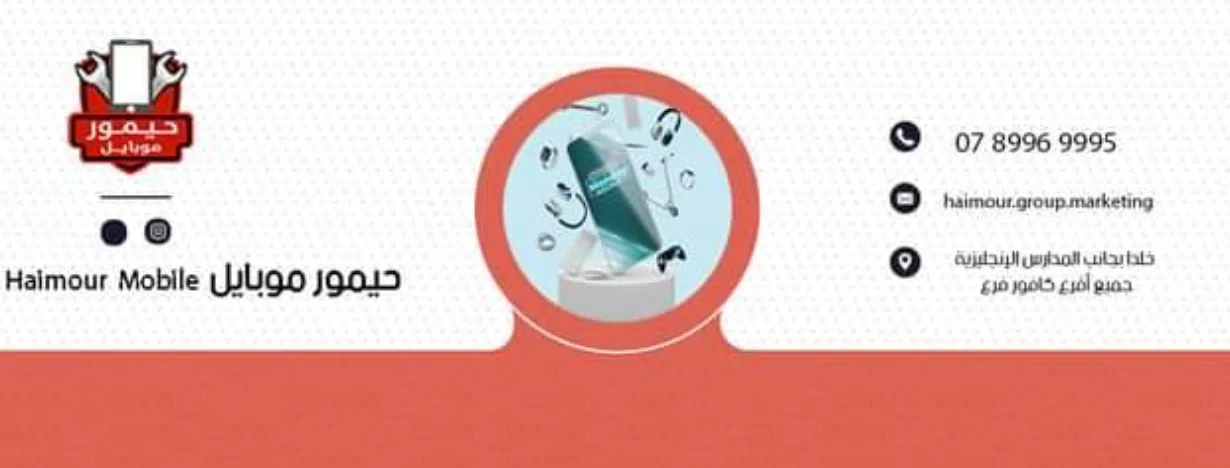 حيمور موبايل