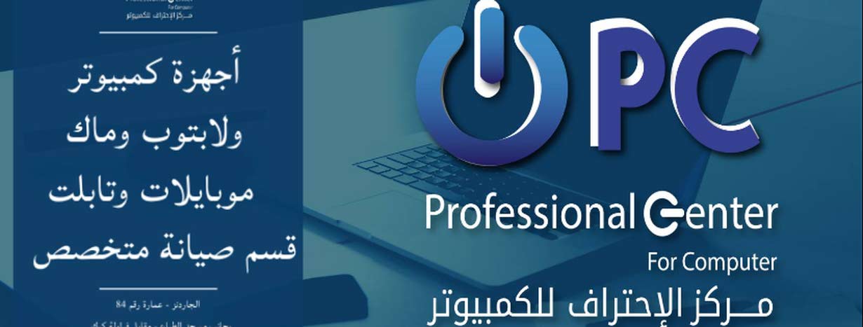 professional center مركز الاحتراف