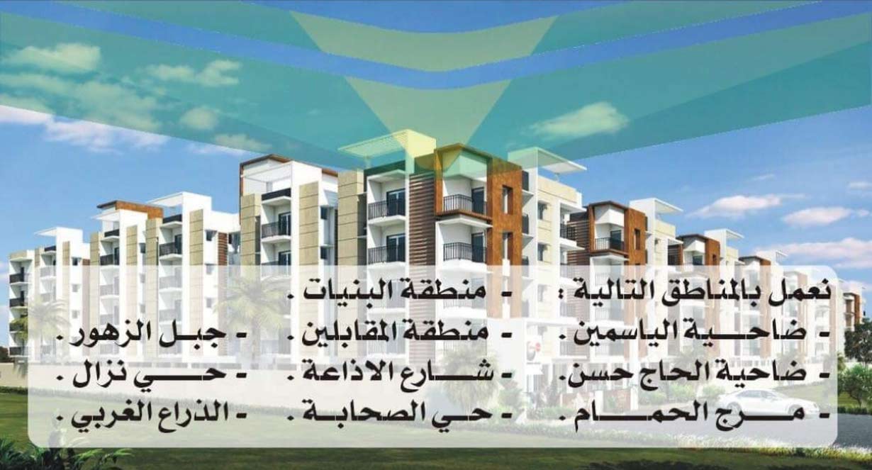مكتب حواش العقاري