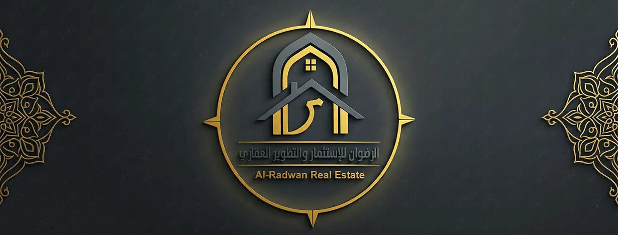 الرضوان للاستثمار والتطوير العقاري