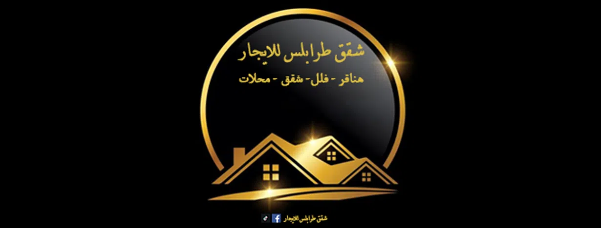 شقق طرابلس للايجار 