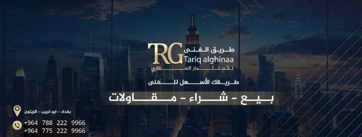 شركة طريق الغنى للاستثمار العقاري 