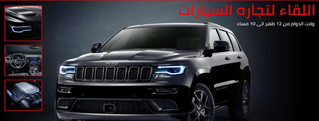 اللقاء لتجارة السيارات