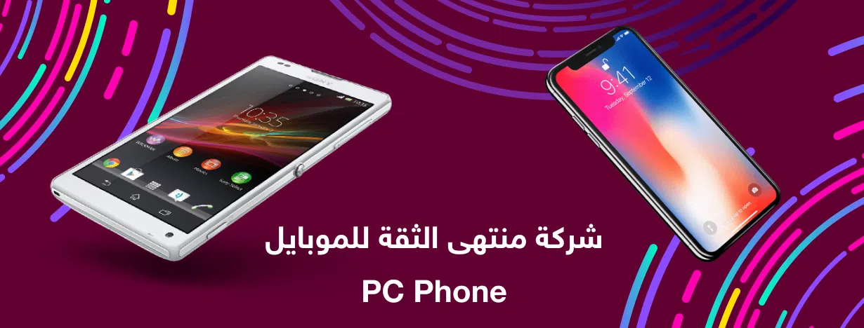 شركة منتهى الثقة للموبايل | PC Phone