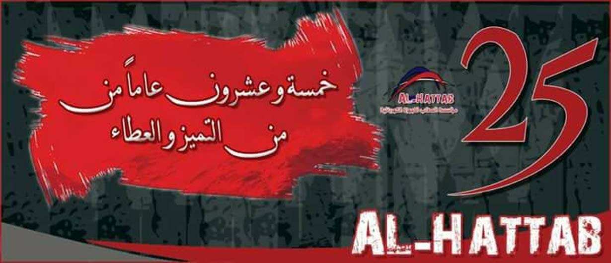معرض الحطاب للأجهزة الكهربائية