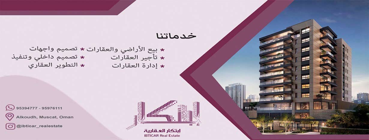 إبتكار العقارية