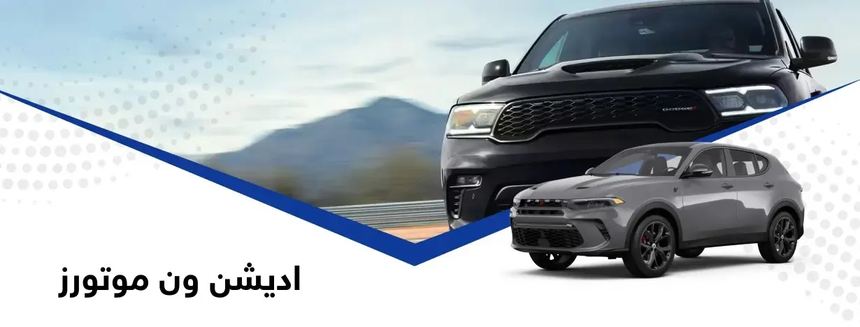 اديشن ون موتورز