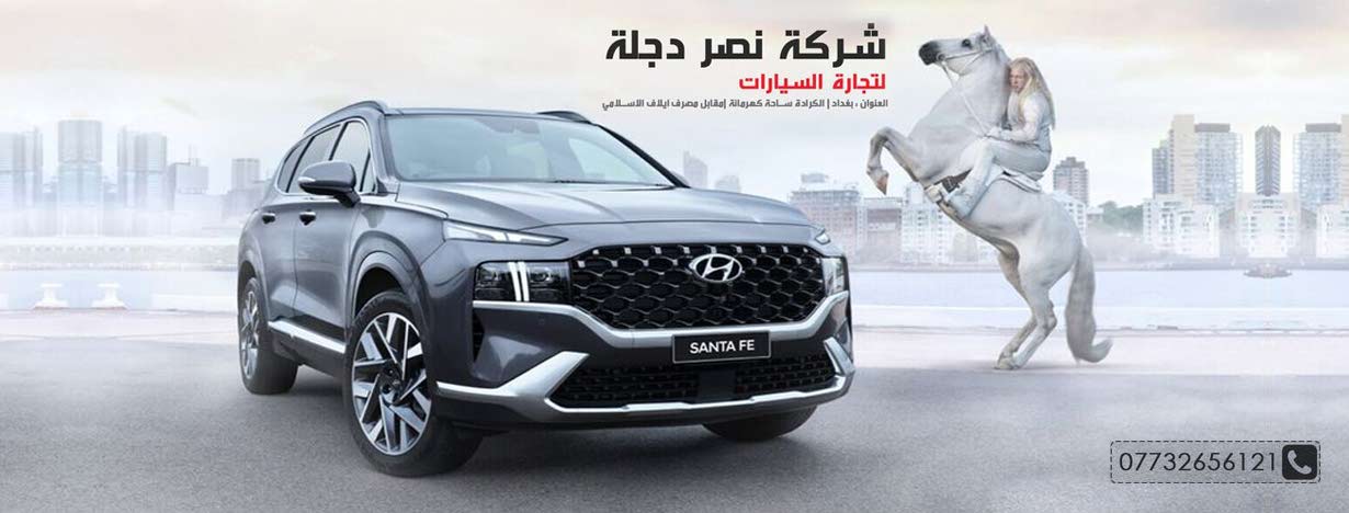 شركة نصر دجلة لتجارة السيارات