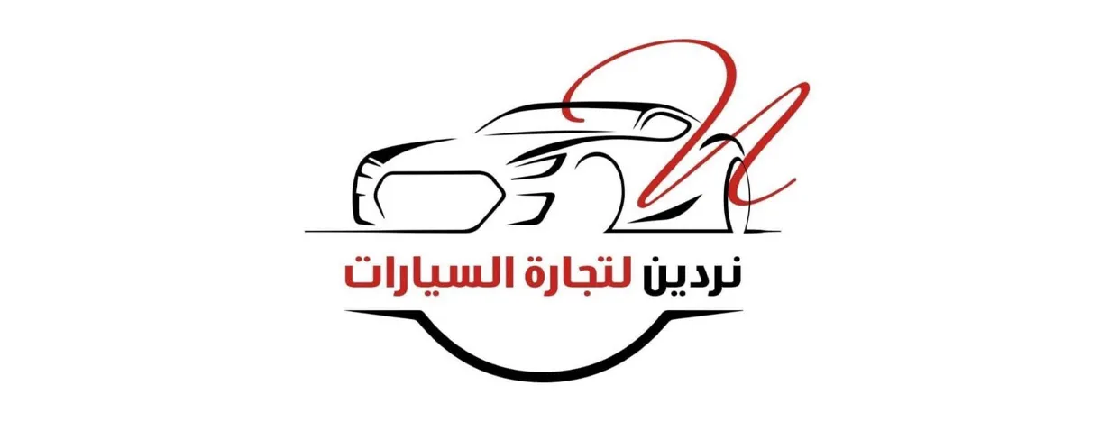 نردين