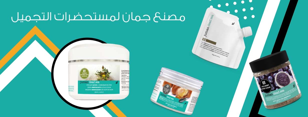مصنع جمان لمستحضرات التجميل