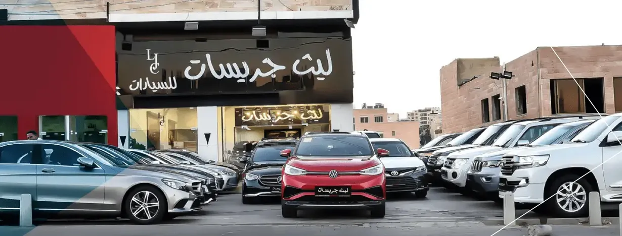 ليث جريسات لتجارة السيارات