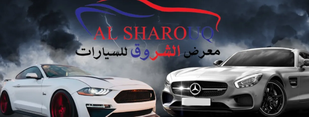 الشروق للسيارات ALSHAROUQ  Car