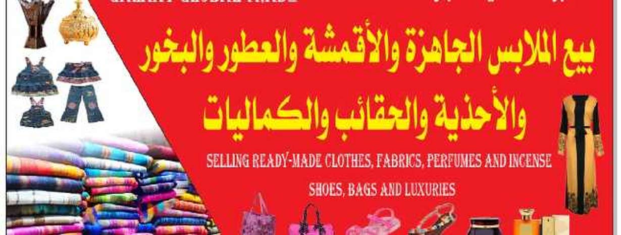 المجرة العالمية للتجارة