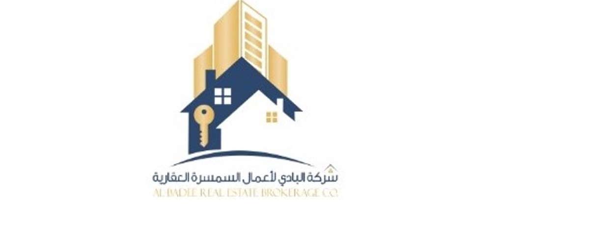 شركه البادي لأعمال السمسره العقاريه