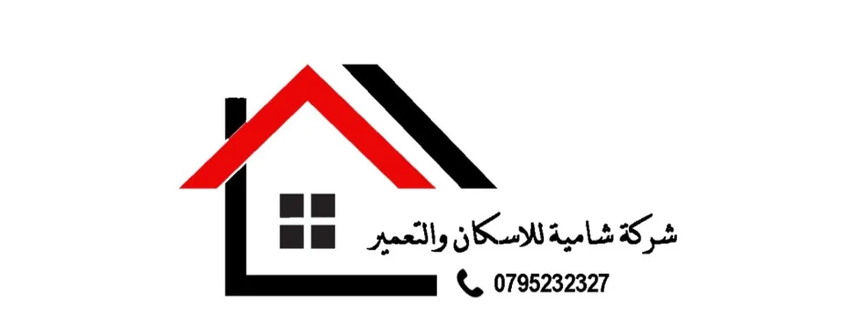 شركة شامية للاسكان Shamiah Real Estate 