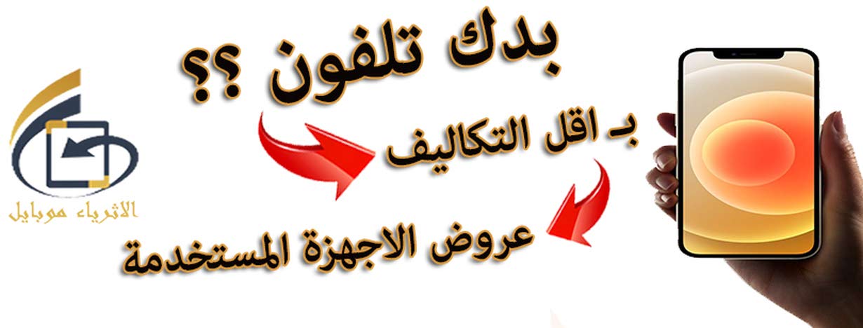 الاثرياء موبايل