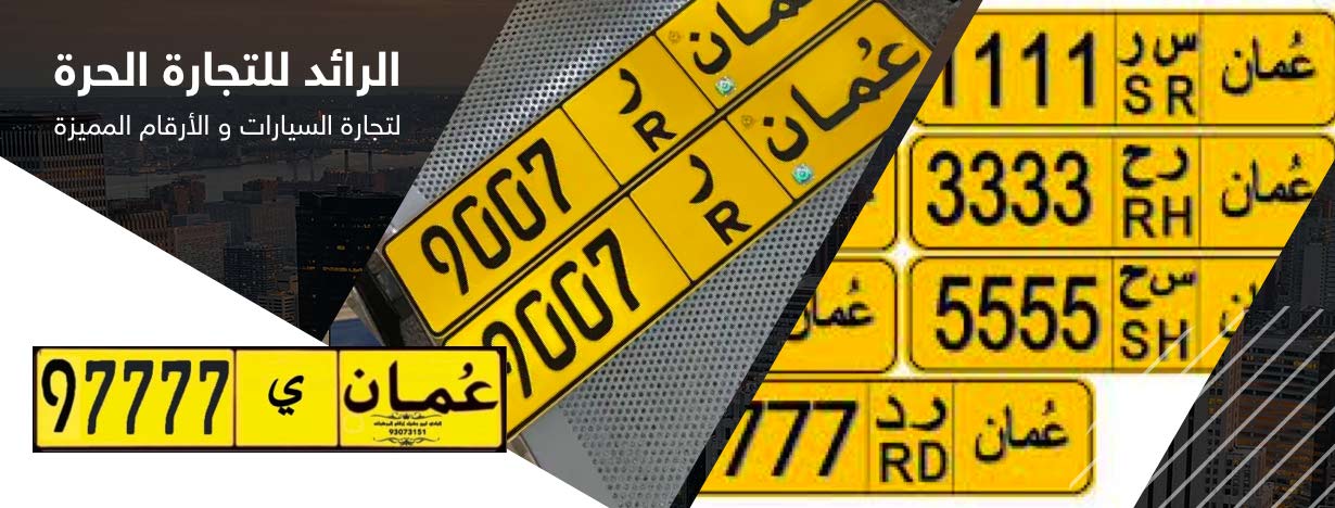 الرائد للتجارة الحرة