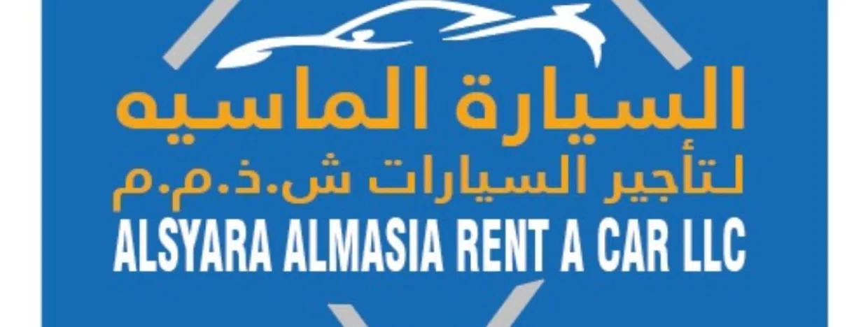 السيارة الماسيه لتأجير السيارات