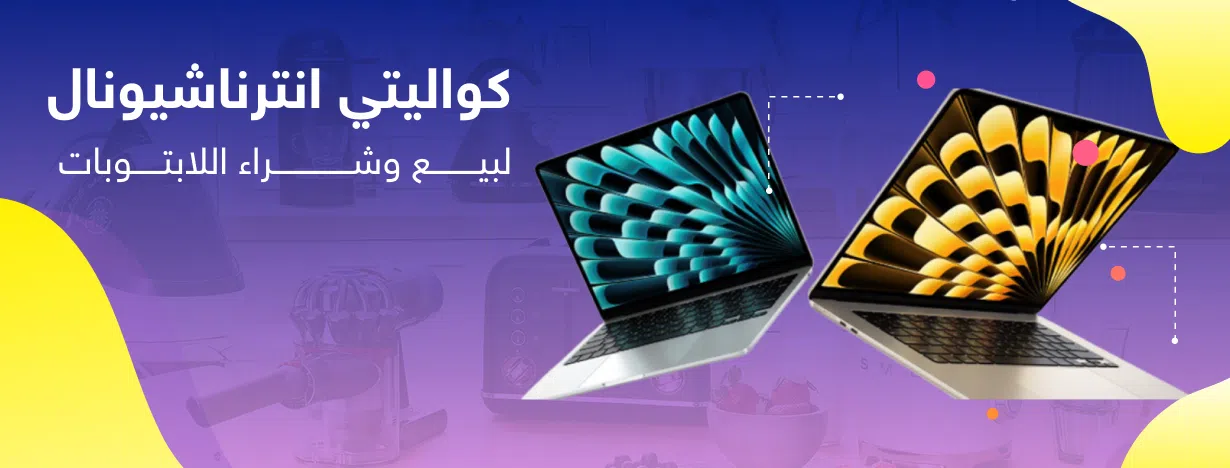 كواليتي انترناشيونال لأجهزة الكمبيوتر