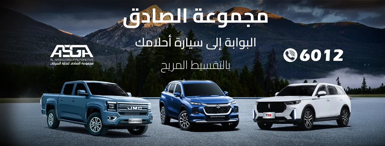 مجموعة الصادق 