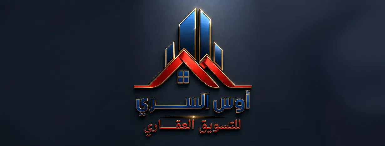 أوس السري للأستثمار العقاري السري