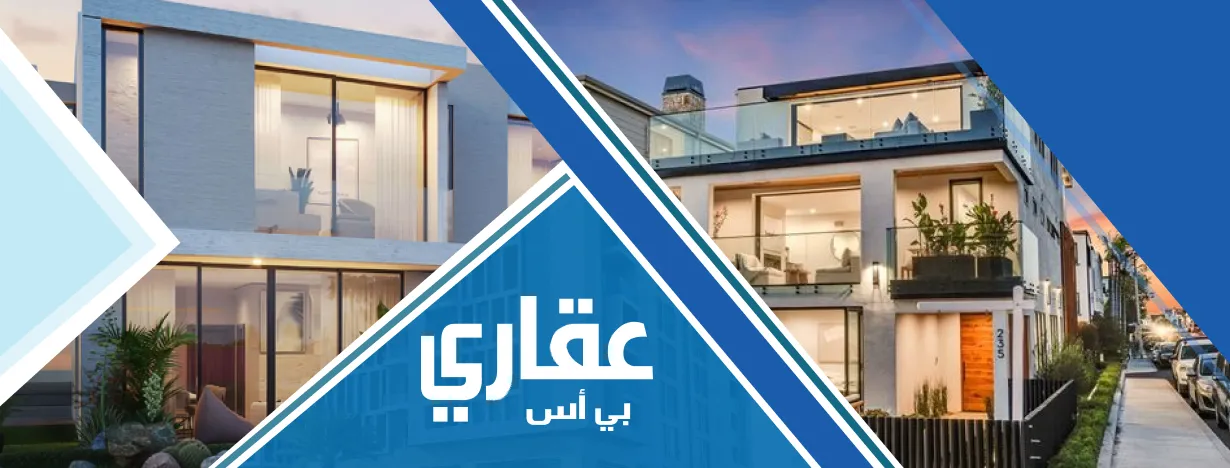 عقاري اتش بي اس