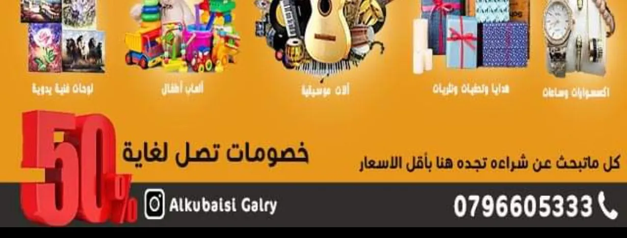الكبيسي جاليري 