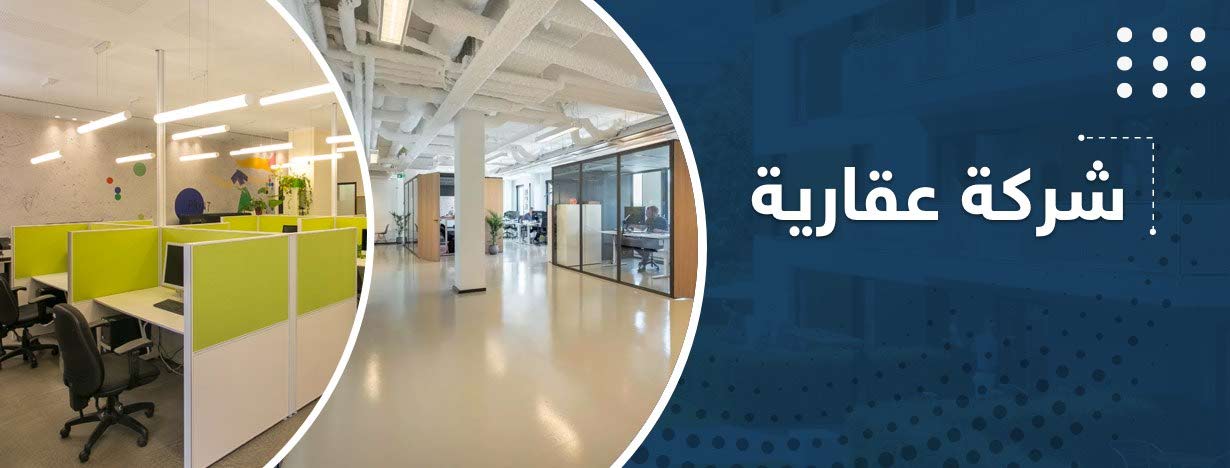 شركة عقارية