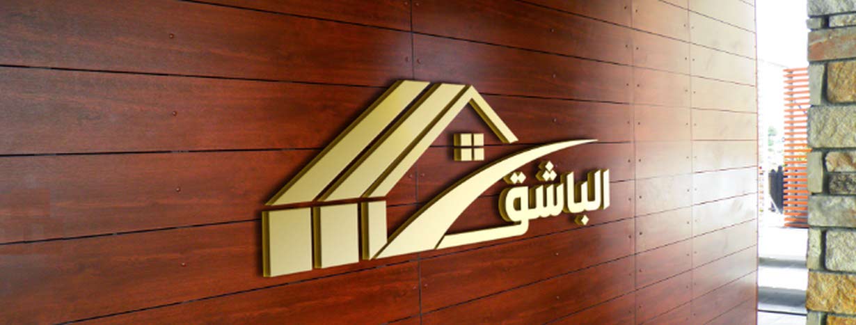 عقارات الباشق في السيدية